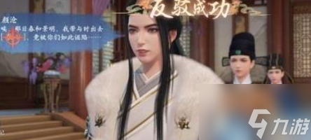 浮生忆玲珑第四章朝堂对峙庭审完美推理攻略 具体介绍