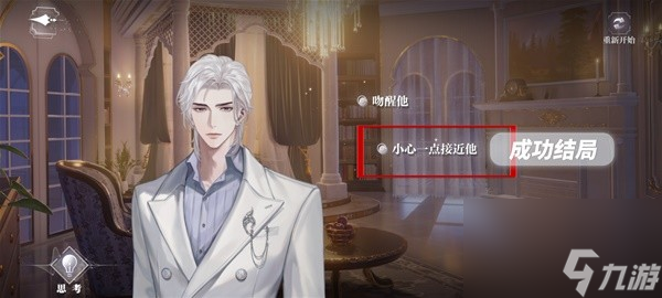 《世界之外》密室综艺四各男主结局攻略