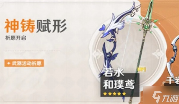原神夜兰武器推荐顺序介绍