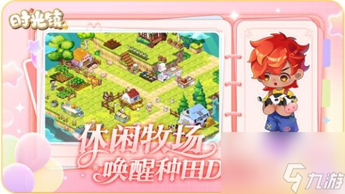 时光镇1月30日正式上线：相约小镇梦幻启程