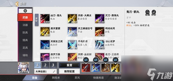 决战平安京铃鹿御前该怎么出装 决战平安京铃鹿御前出装