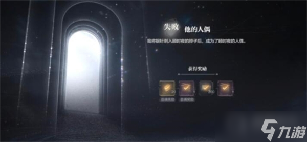《世界之外》迷途落幕全结局达成方法