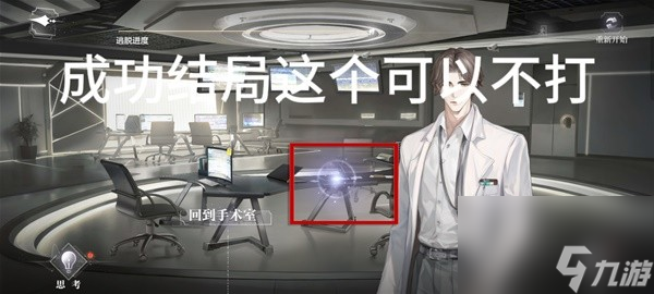 《世界之外》密室綜藝四各男主結(jié)局攻略