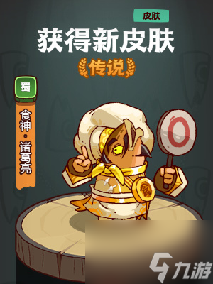 咸鱼之王诸葛亮带什么水晶