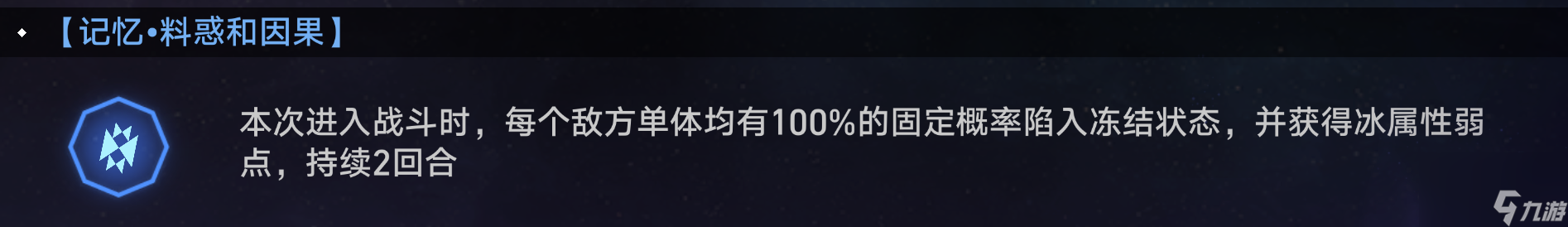 崩坏：星穹铁道：模拟宇宙·命途解析之「记忆」（下）
