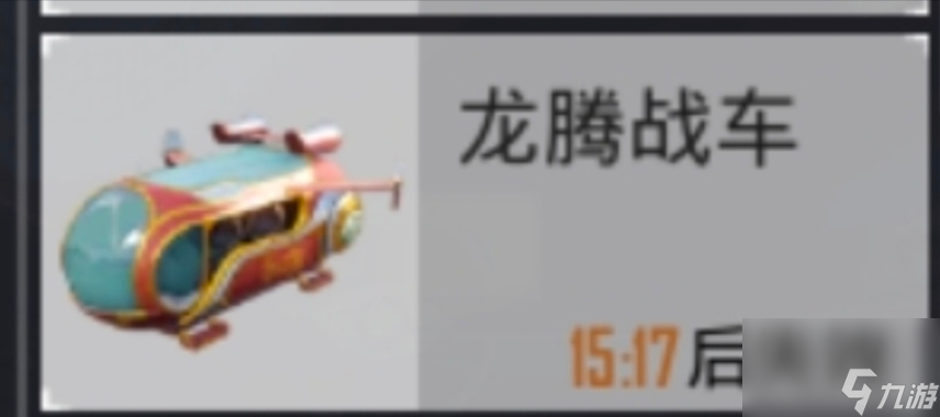 和平精英：介绍新版本#龙跃长城#
