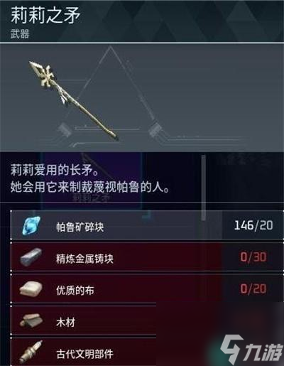 幻兽帕鲁莉莉之矛怎么制作的
