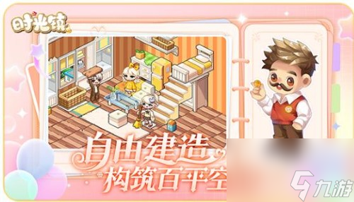 时光镇1月30日正式上线：相约小镇梦幻启程
