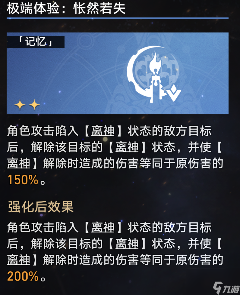 崩坏：星穹铁道：模拟宇宙·命途解析之「记忆」（下）