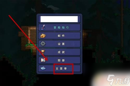 泰拉瑞亚怎么储存数据 泰拉瑞亚存档步骤