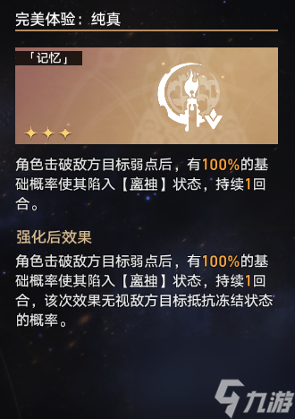 崩坏：星穹铁道：模拟宇宙·命途解析之「记忆」（上）