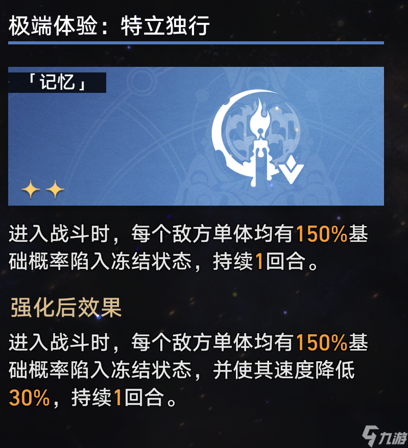 崩坏：星穹铁道：模拟宇宙·命途解析之「记忆」（下）