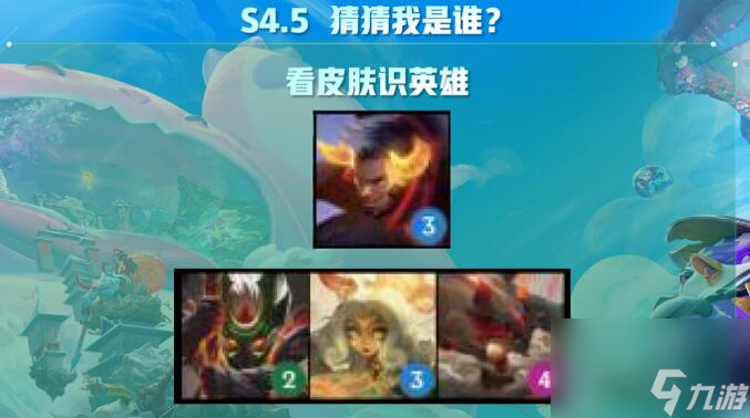 云顶之弈s4.5神使阵容怎么玩攻略？云顶之弈攻略详解