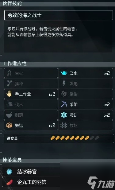 幻兽帕鲁企丸王位置/属性一览
