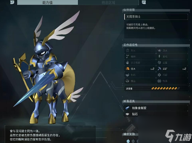 幻兽帕鲁圣光骑士简介及捕捉位置