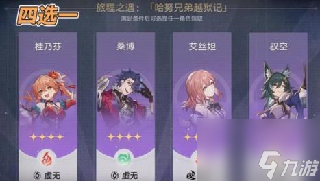 崩坏星穹铁道2.0新活动总览