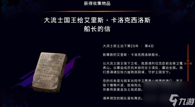 《波斯王子失落的王冠》收集物品获取攻略 大流国王给船长的信位置详解