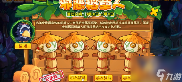 洛克王國哈爾皮埃獲取方法是什么