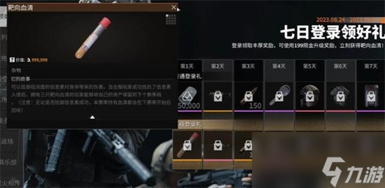 萤火突击靶向血清怎么获取 靶向血清获取方法(图5)