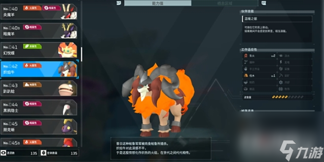 《幻兽帕鲁》炽焰牛属性效果介绍