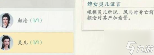 <a id='link_pop' class='keyword-tag' href='https://www.9game.cn/fsyll/'>浮生忆玲珑</a>第四章朝堂对峙庭审完美推理攻略 具体介绍