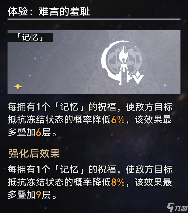 崩坏：星穹铁道：模拟宇宙·命途解析之「记忆」（上）