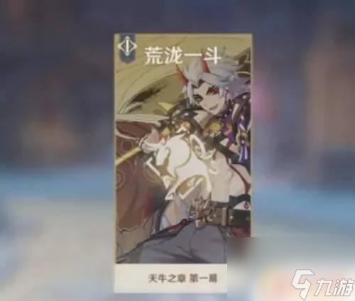 原神怎么捉牛 原神天牛之章第一幕开启条件