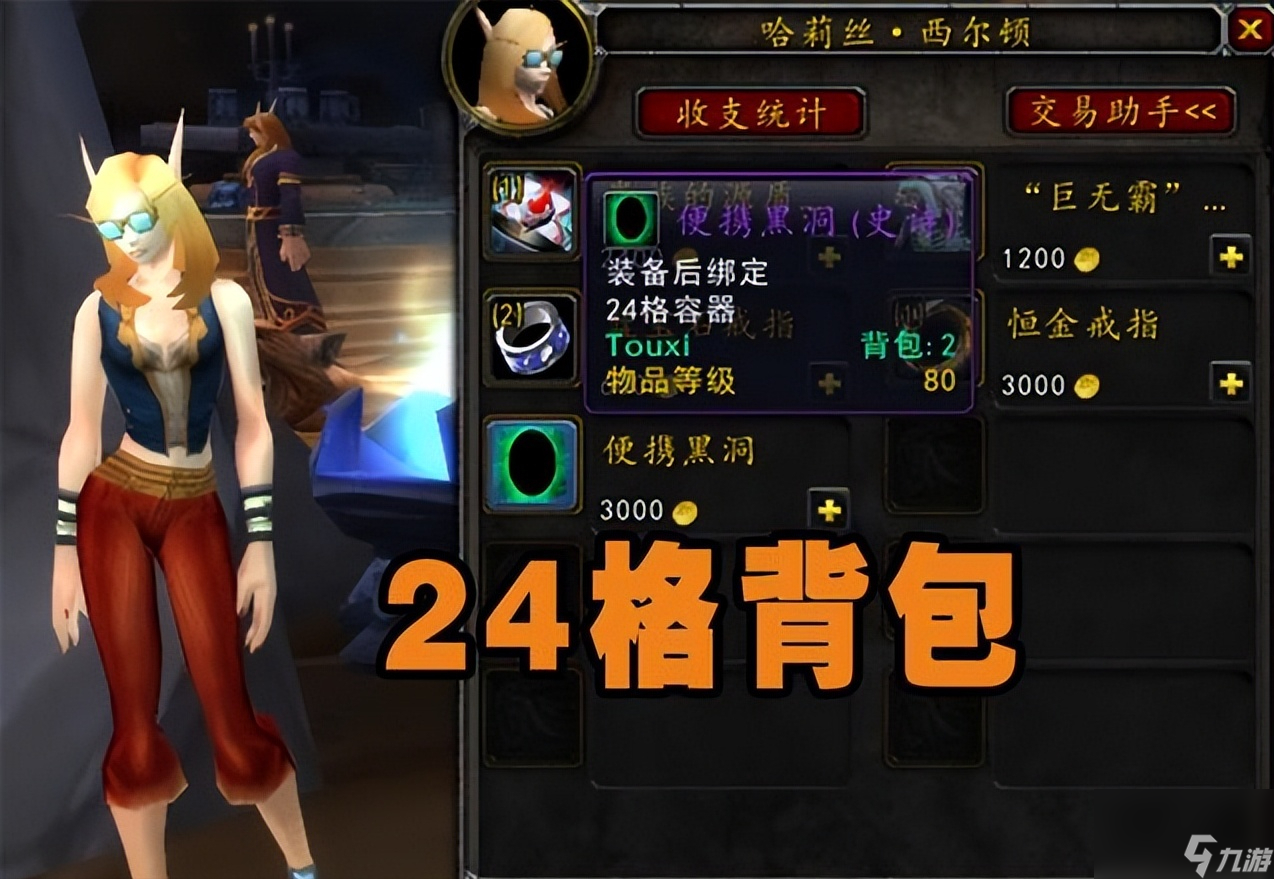 魔兽世界便携黑洞有成就吗（便携黑洞售价多少）