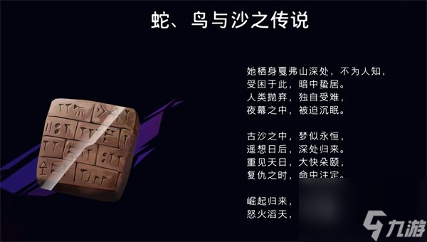 《波斯王子失落的王冠》收集物品获取攻略 蛇鸟与沙之传说位置流程详解