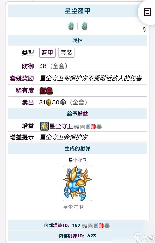 《泰拉瑞亚》召唤师装备大全及获得方式
