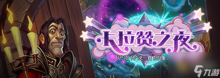 <a id='link_pop' class='keyword-tag' href='https://www.9game.cn/lscsmsyxcazb/'>炉石传说</a>冒险模式英雄上层塔卡组攻略分享[多图]