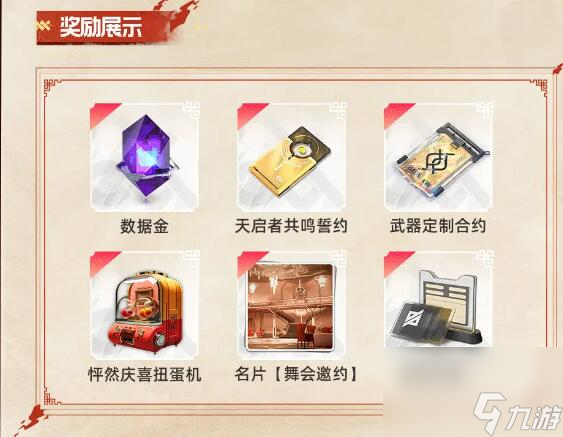 尘白禁区春节情报前瞻：超多活动福利开启