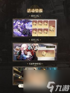 崩坏星穹铁道2.0版本前瞻有什么 崩坏星穹铁道2.0版本前瞻汇总