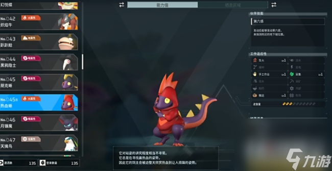 《幻兽帕鲁》热血蜥属性效果介绍