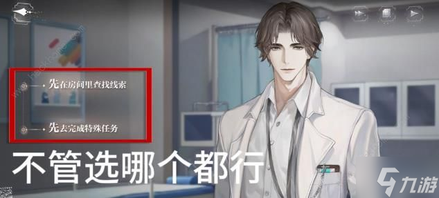 世界之外密室综艺四大男主全结局攻略 柏源/顾时夜/易遇/夏萧因结局总汇