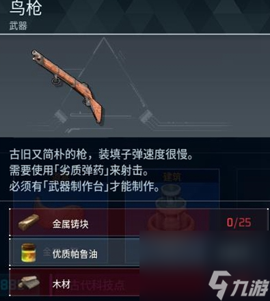 《幻兽帕鲁》枪械科技解锁等级介绍