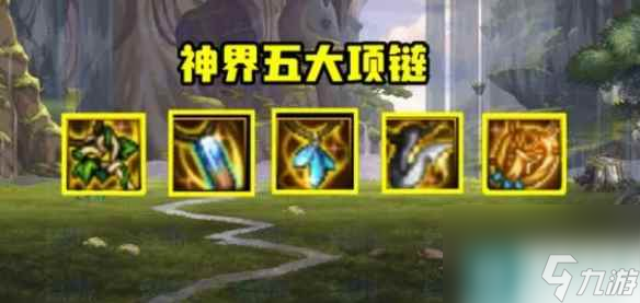 《dnf》森林之魔女项链完美词条介绍