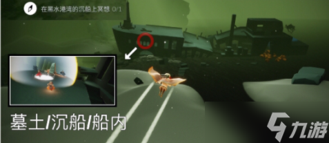 光遇黑水港湾的沉船上冥想在哪里