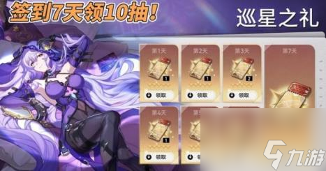 崩坏星穹铁道2.0新活动总览
