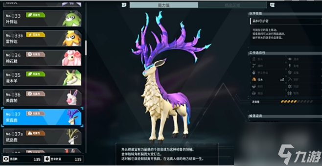 幻兽帕鲁紫霞鹿属性效果一览