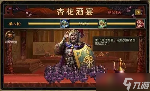 攻城掠地武将犒赏怎么卡酒