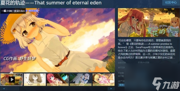 戀愛(ài)ADV《夏花的軌跡》Steam頁(yè)面上線(xiàn) 支持簡(jiǎn)中