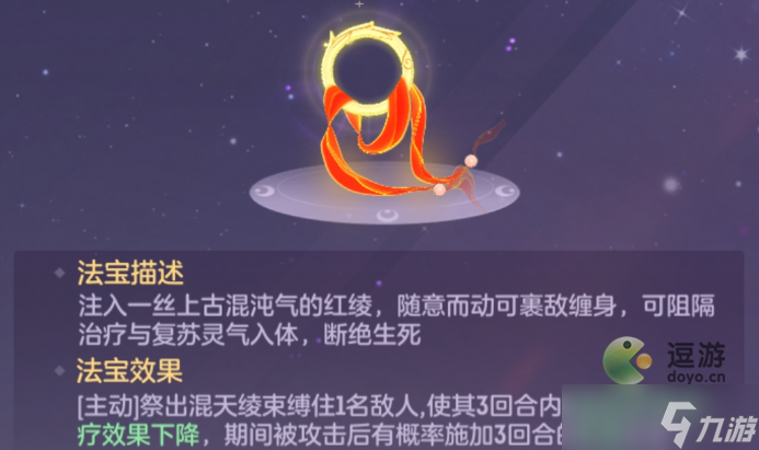 長安幻想混天綾怎么樣