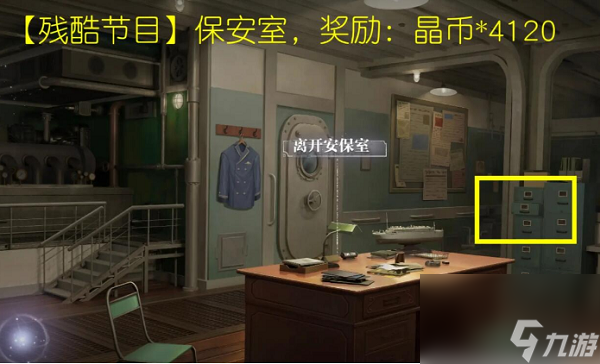 世界之外彩蛋位置大全