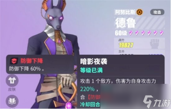 《众神派对》德鲁怎么玩 德鲁培养攻略