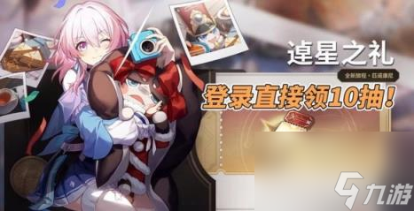 崩坏星穹铁道2.0新活动总览