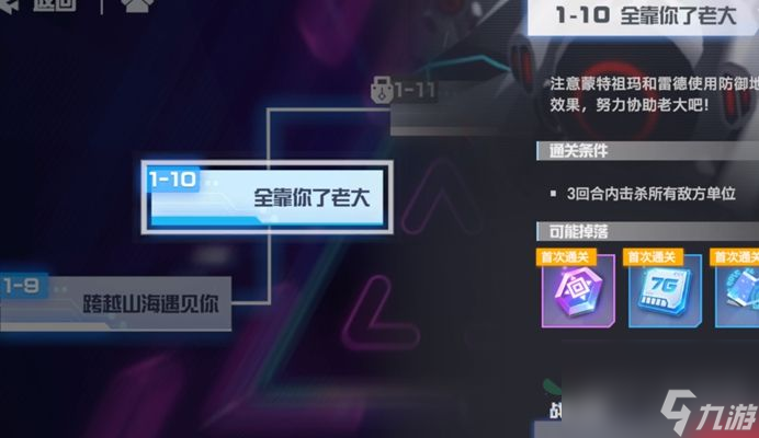 凹凸世界全靠你了老大通关攻略