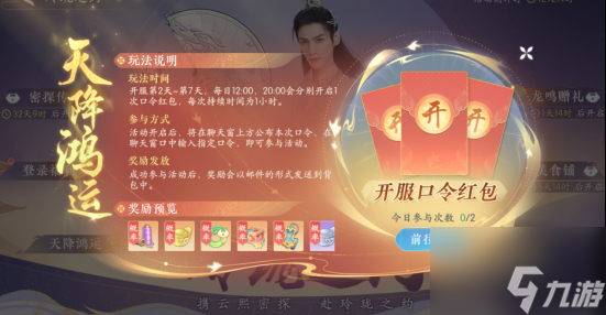 浮生忆玲珑开服活动有哪些 浮生忆玲珑开服活动一览