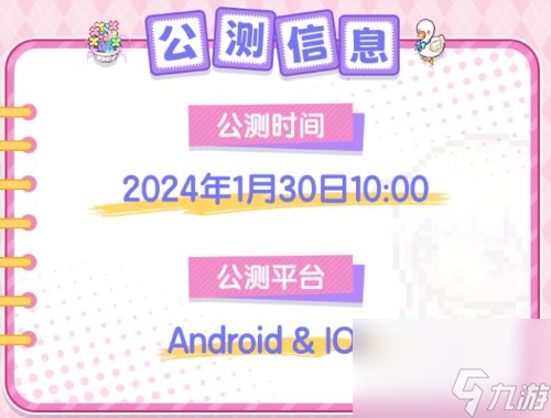 时光镇1月30日正式上线：相约小镇梦幻启程