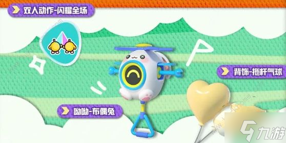 蛋仔派对玩具历险季什么时候开始 玩具历险季开启活动一览
